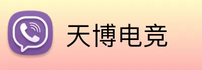 天博电竞 Logo